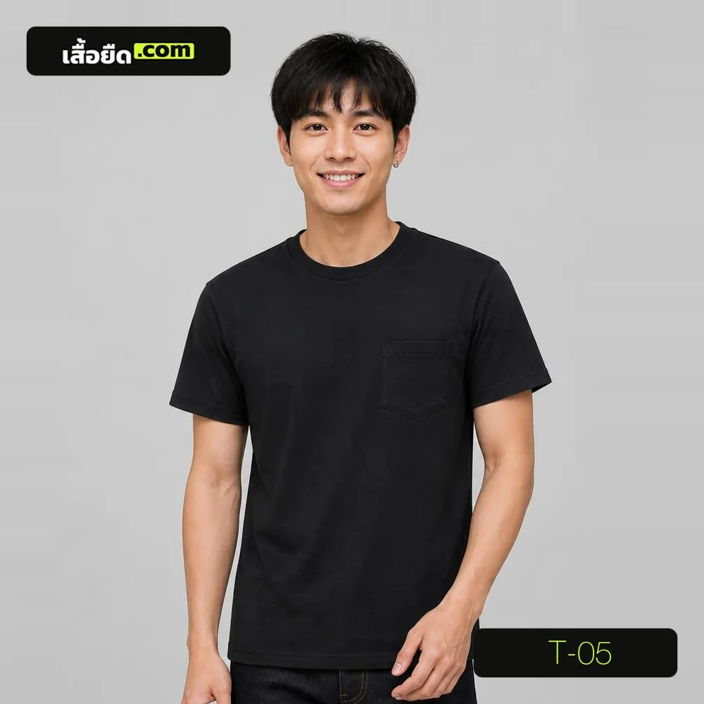 เสื้อยืดคอกลม แขนสั้น สีดำ มีกระเป๋า รหัส T-05 ผลิตโดยโรงงานเสื้อยืด.com