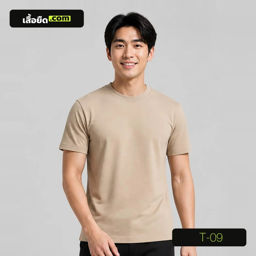 เสื้อยืดคอกลม แขนสั้น สีเบจ รหัส T-09 ผลิตโดยโรงงานเสื้อยืด.com