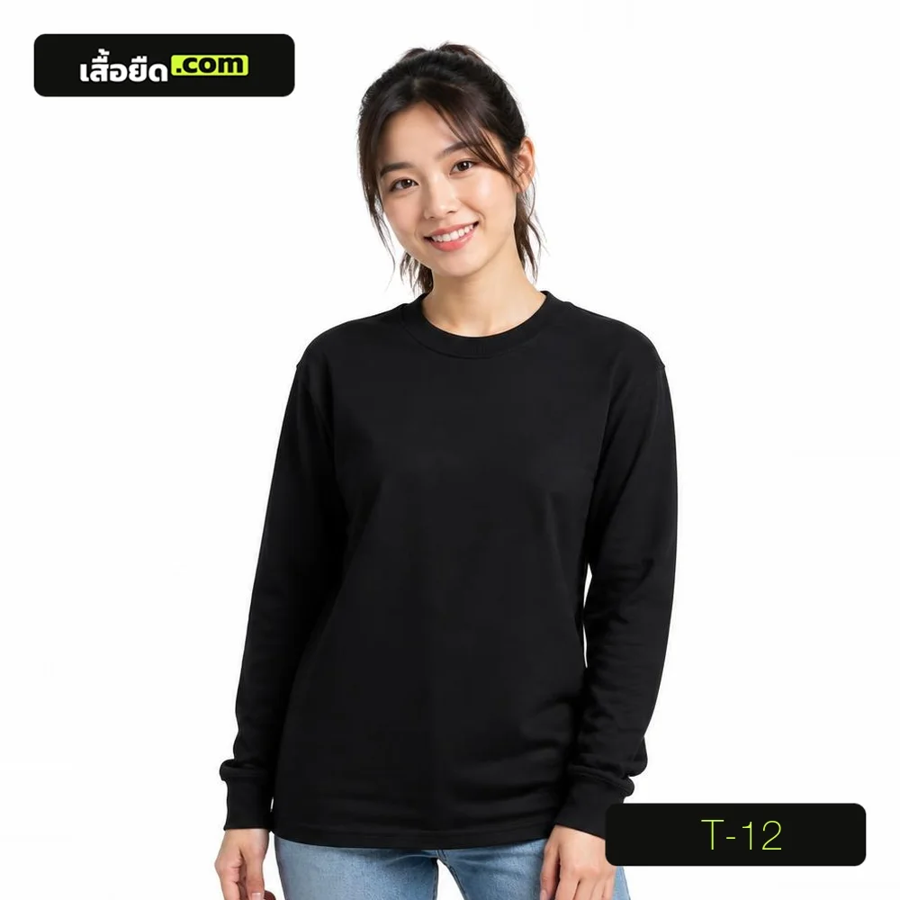 เสื้อยืดคอกลม แขนยาว สีดำ ทรงผู้หญิง รหัส T-12 ผลิตโดยโรงงานเสื้อยืด.com