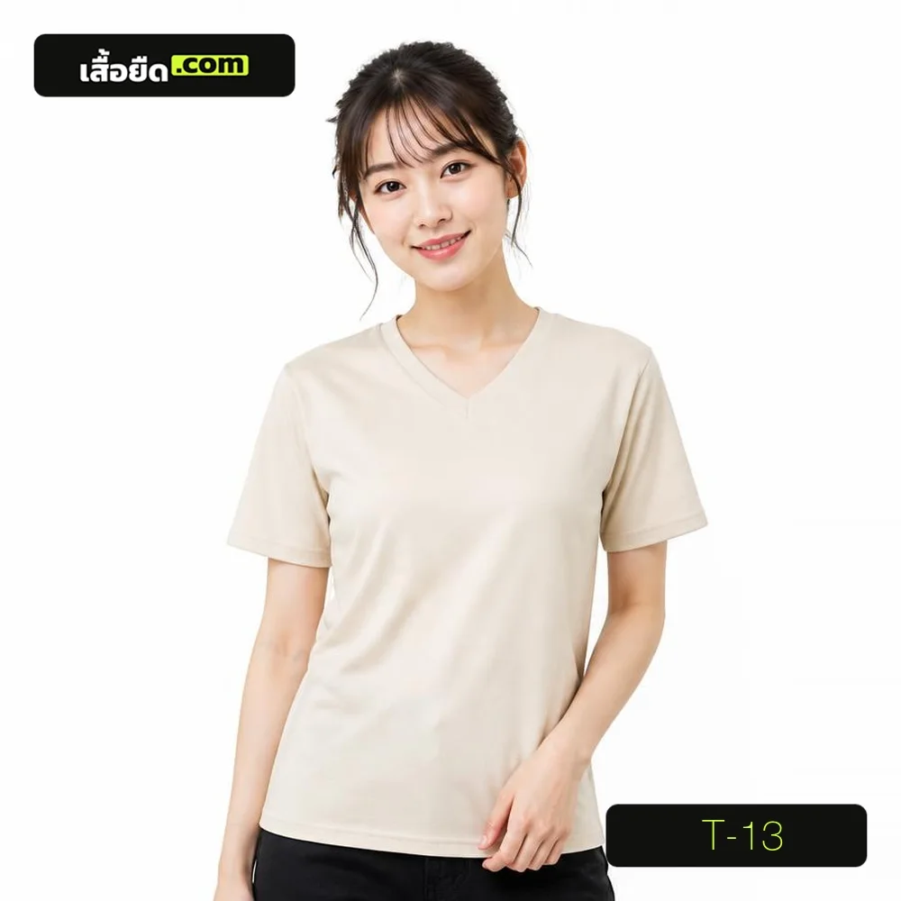 เสื้อยืดคอวี แขนสั้น สีครีม ทรงผู้หญิง รหัส T-13 ผลิตโดยโรงงานเสื้อยืด.com