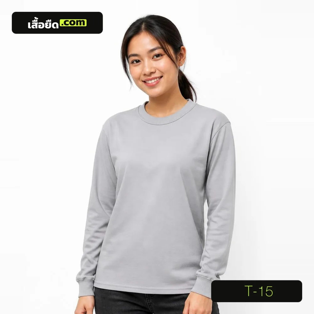 เสื้อยืดคอกลม แขนยาว สีเทาอ่อน ทรงผู้หญิง รหัส T-15 ผลิตโดยโรงงานเสื้อยืด.com