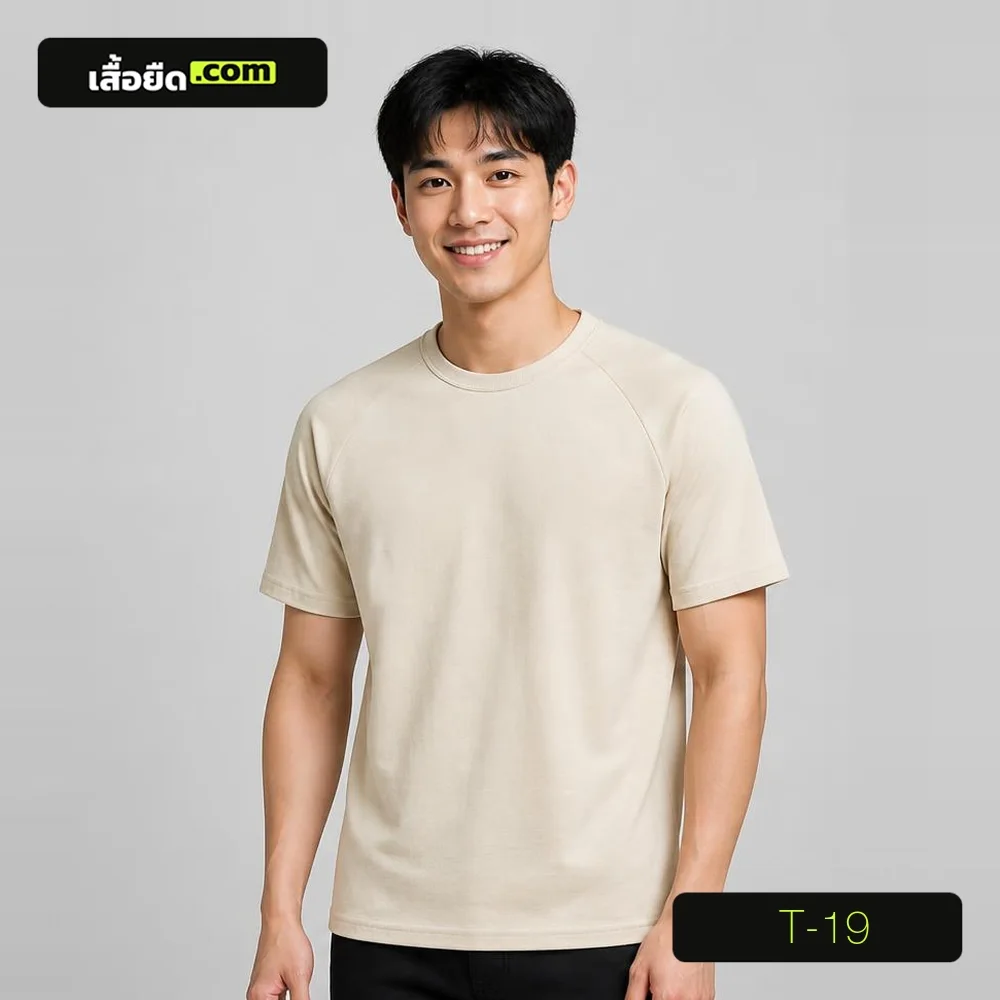 เสื้อยืดคอกลม แขนสั้นเรกแลน สีครีม รหัส T-19 ผลิตโดยโรงงานเสื้อยืด.com