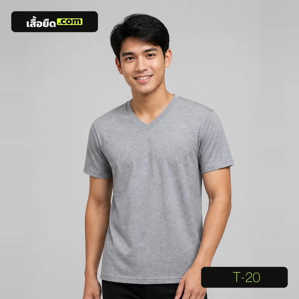 เสื้อยืดคอวี แขนสั้น สีเทาอ่อน รหัส T-20 ผลิตโดยโรงงานเสื้อยืด.com