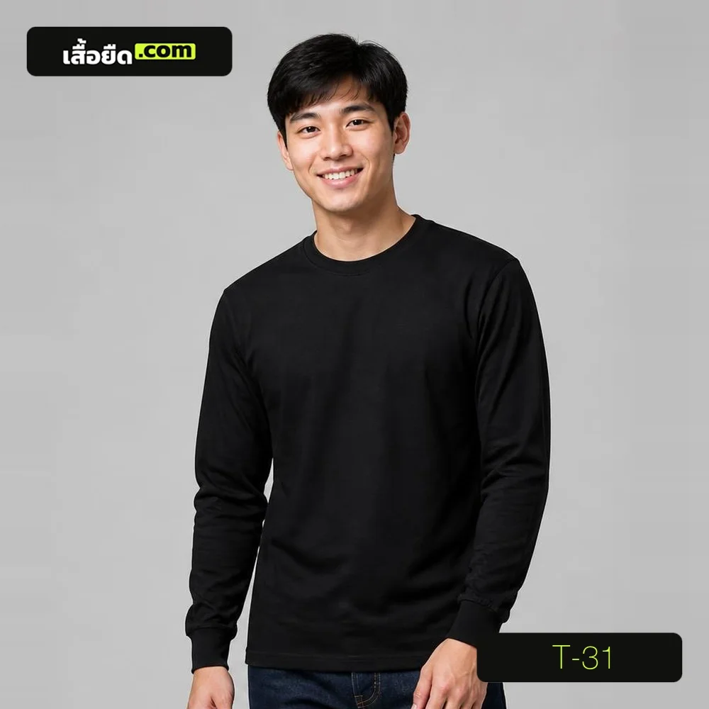 เสื้อยืดคอกลม แขนยาว สีดำ รหัส T-31 ผลิตโดยโรงงานเสื้อยืด.com