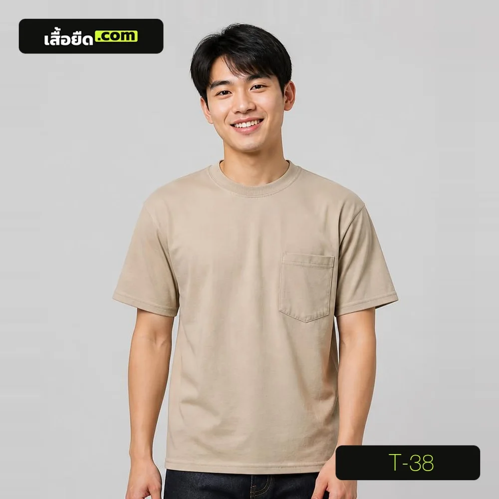 เสื้อยืดคอกลม แขนสั้น สีเบจ มีกระเป๋า รหัส T-38 ผลิตโดยโรงงานเสื้อยืด.com