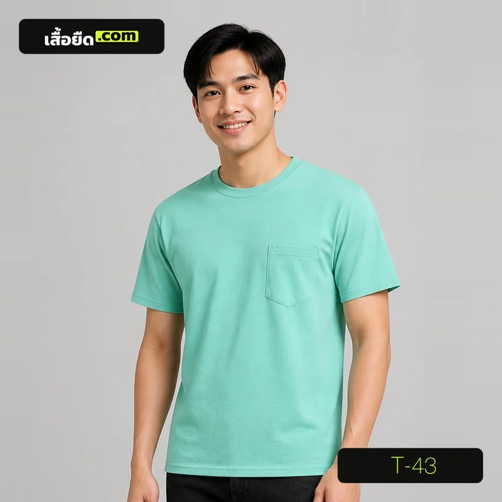 เสื้อยืดคอกลม แขนสั้น สีเขียวมิ้นต์ มีกระเป๋า รหัส T-43 ผลิตโดยโรงงานเสื้อยืด.com