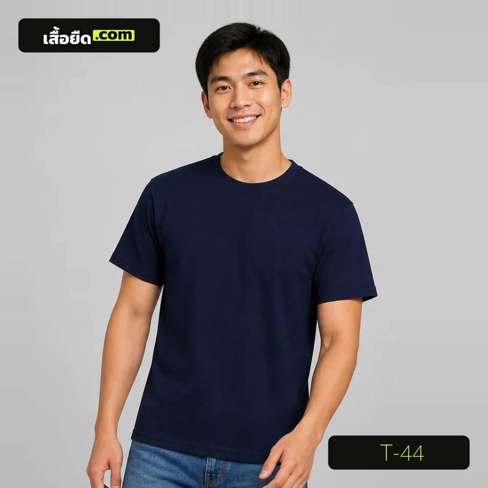 เสื้อยืดคอกลม แขนสั้น สีกรมท่า รหัส T-44 ผลิตโดยโรงงานเสื้อยืด.com