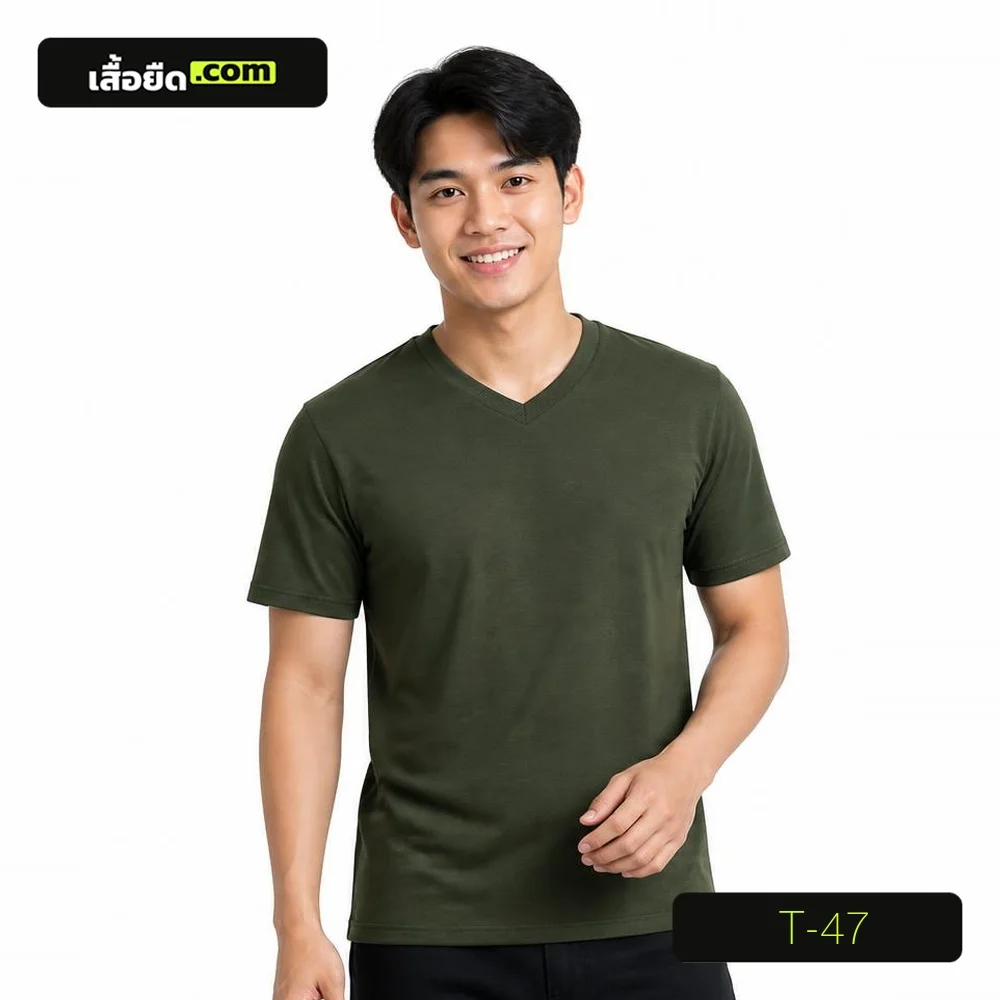 เสื้อยืดคอวี แขนสั้น สีเขียวขี้ม้า รหัส T-47 ผลิตโดยโรงงานเสื้อยืด.com