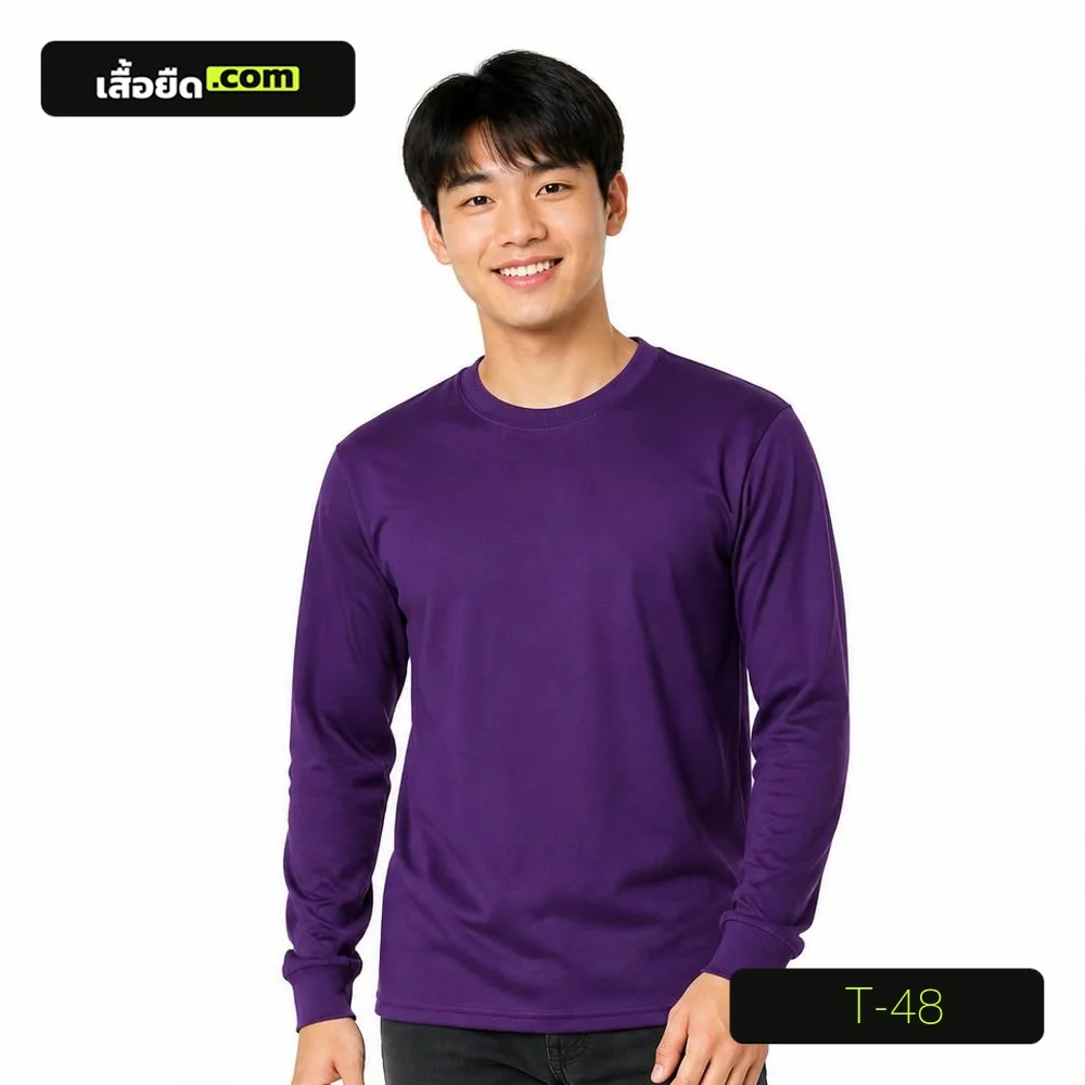เสื้อยืดคอกลม แขนยาว สีม่วง รหัส T-48 ผลิตโดยโรงงานเสื้อยืด.com