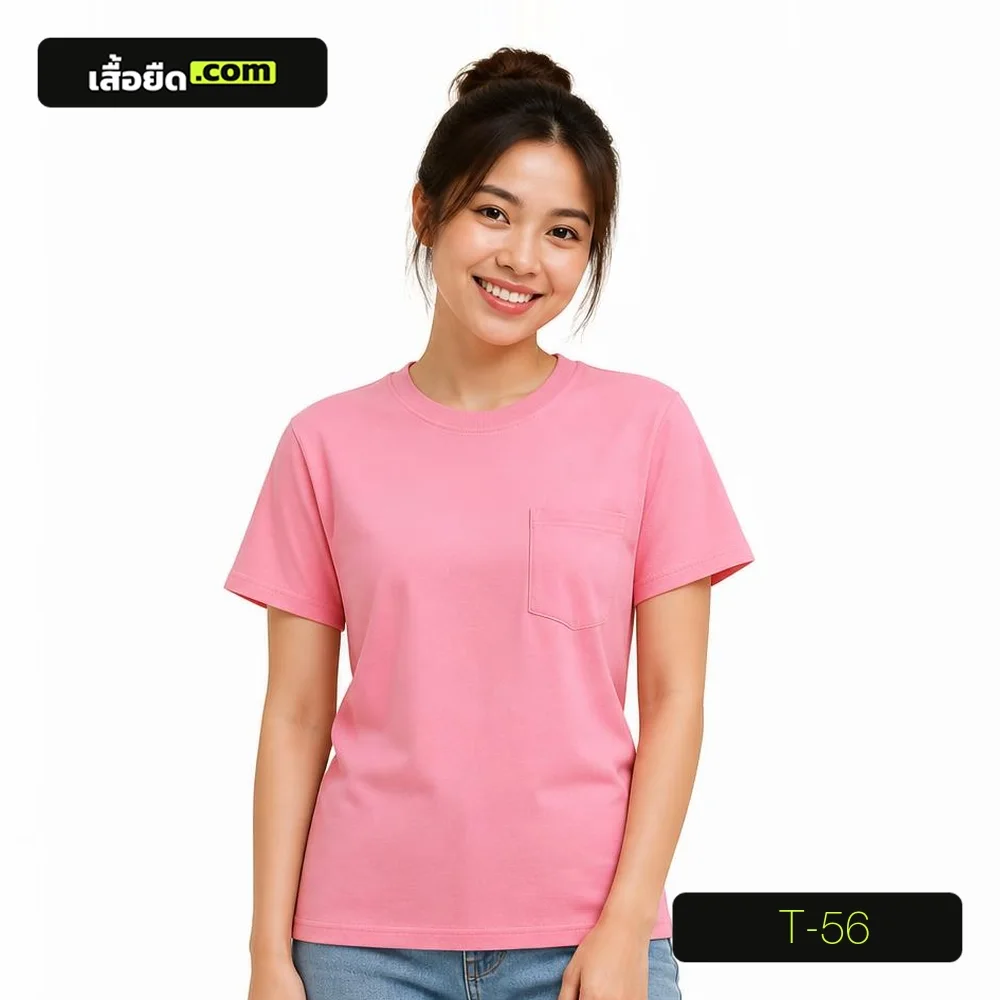 เสื้อยืดคอกลม แขนสั้น สีชมพู มีกระเป๋า ทรงผู้หญิง รหัส T-56 ผลิตโดยโรงงานเสื้อยืด.com