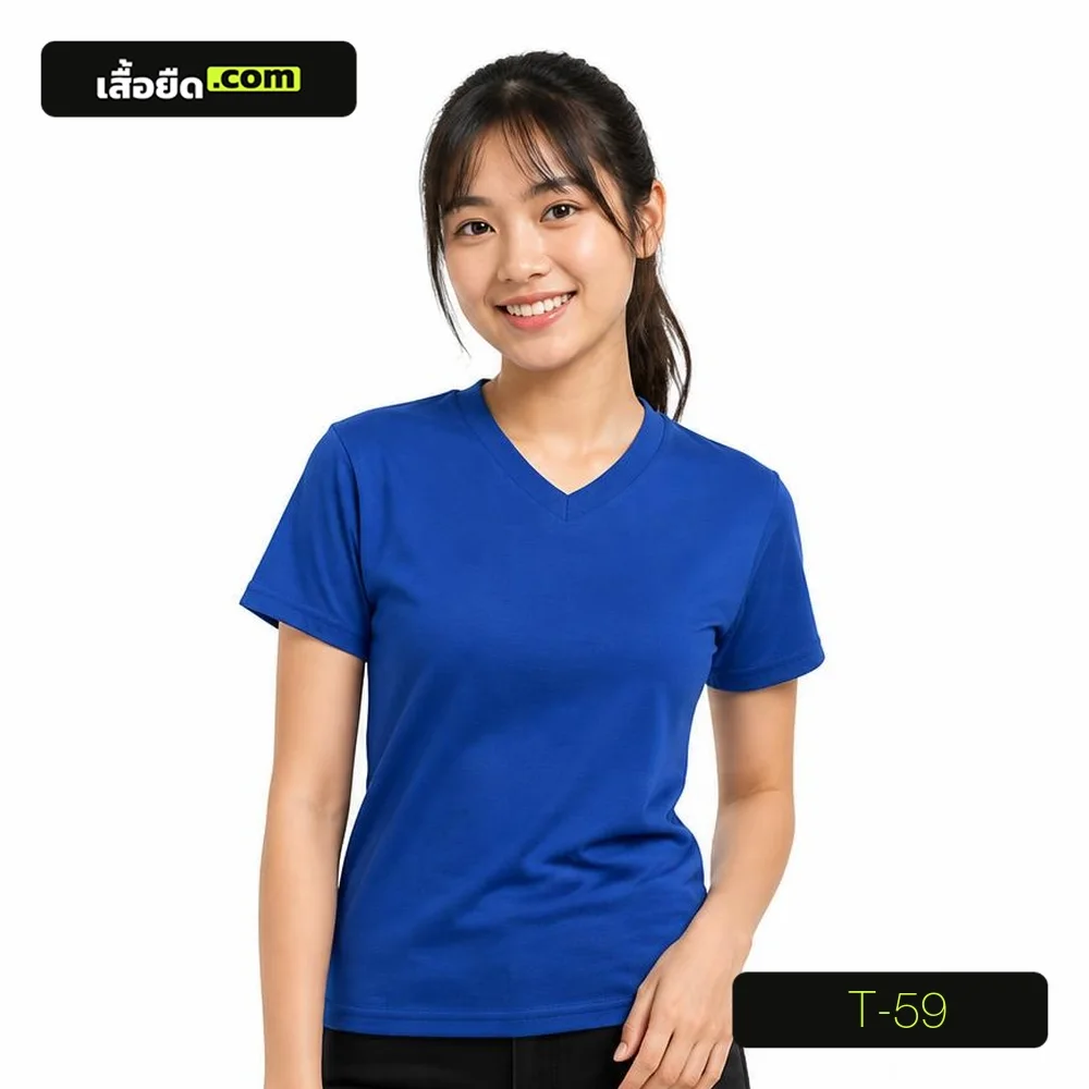 เสื้อยืดคอวี แขนสั้น สีน้ำเงิน ทรงผู้หญิง รหัส T-59 ผลิตโดยโรงงานเสื้อยืด.com