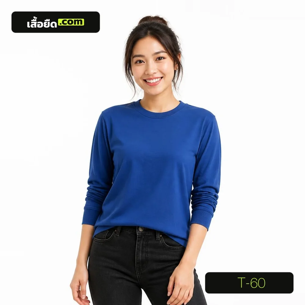 เสื้อยืดคอกลม แขนยาว สีน้ำเงิน ทรงผู้หญิง รหัส T-60 ผลิตโดยโรงงานเสื้อยืด.com
