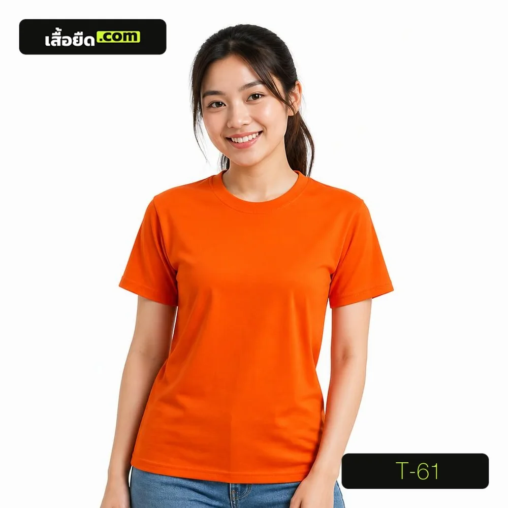 เสื้อยืดคอกลม แขนสั้น สีส้ม ทรงผู้หญิง รหัส T-61 ผลิตโดยโรงงานเสื้อยืด.com