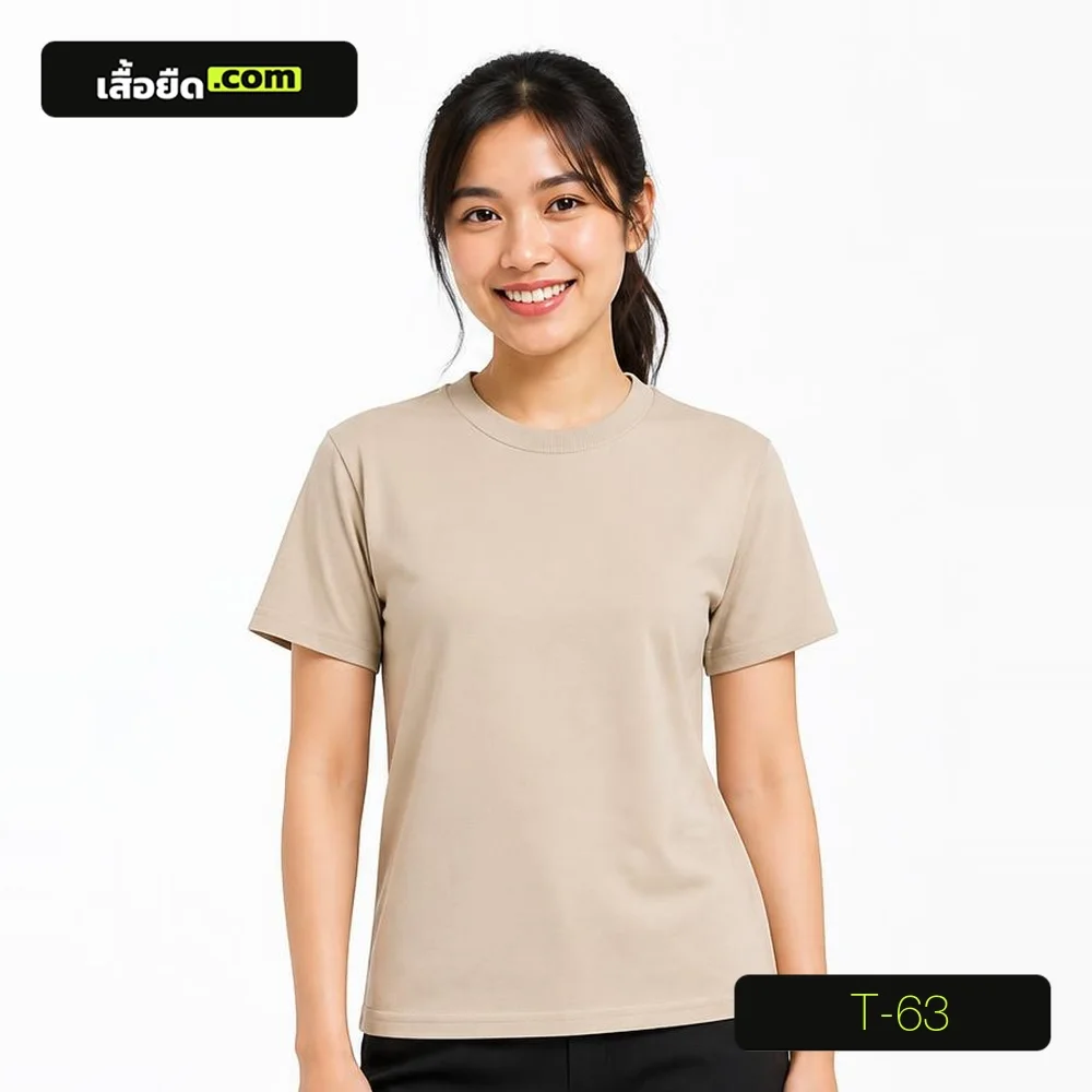 เสื้อยืดคอกลม แขนสั้น สีเบจ ทรงผู้หญิง รหัส T-63 ผลิตโดยโรงงานเสื้อยืด.com